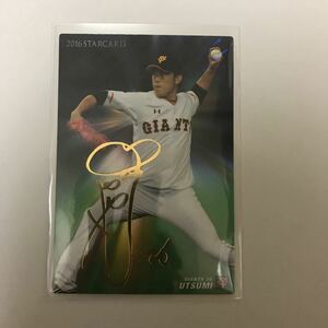 カルビー プロ野球チップス 巨人 ジャイアンツ 内海哲也 金箔サインカード 2016年