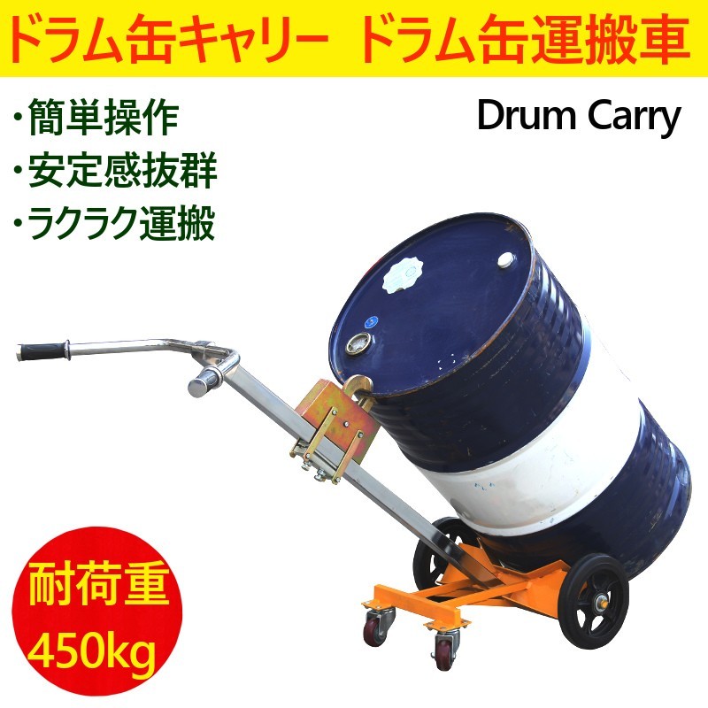 2025年最新】Yahoo!オークション -ドラム缶運搬車の中古品・新品 2025年最新】Yahoo!オークション -ドラム缶運搬車の中古品・新品