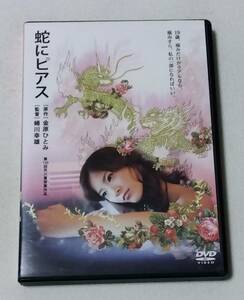 蛇にピアス [DVD]　セル品　　吉高由里子、高良健吾