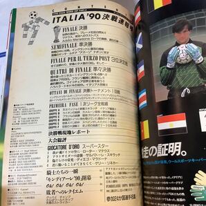 【サッカーマガジン 】’90イタリアワールドカップ 決算速報号 ドイツ優勝 マラドーナの画像2