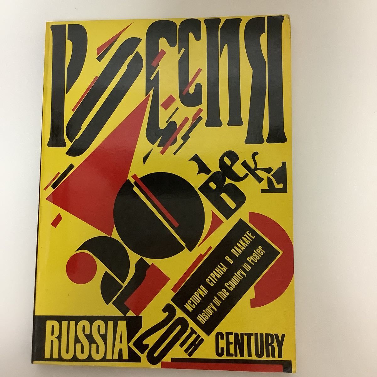 2023年最新】ヤフオク! -#russia(本、雑誌)の中古品・新品・古本一覧