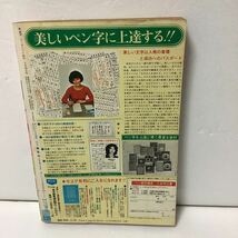 週刊マーガレット 1975年4/15日臨時増刊号 読み切り 谷川麗・柿崎普美・大原まどか・柴中はるみ・西城秀樹・野口五郎_画像7