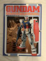 ガンダム スクラッチビルド マニュアル GUNDAM SCRATCH BUILD MANUAL 岬光影 ガンプラ_画像1