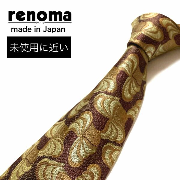 未使用に近い renoma PARIS レノマ ネクタイ 日本製 パターン柄 ブラウン