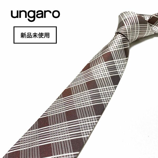 【新品】ungaro ウンガロ ネクタイ イタリア製 チェック柄 ブラウン