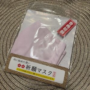 太宰府天満宮 合格祈願マスク ピンク