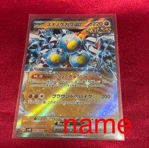 ポケモンカードゲーム スカーレット&バイオレット 古代の咆哮 スナノケガワex RR ポケモン