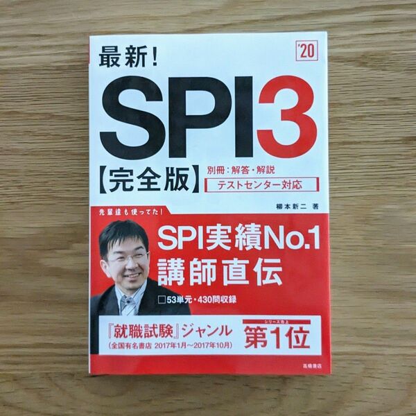 最新!SPI3完全版 2020年度版