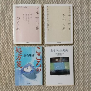 ナリワイをつくる　人生を盗まれない働き方 （ちくま文庫　い９２－１） 伊藤洋志／著