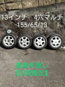 【難あり】タイヤ・ホイールセット　13インチ　ブリヂストン　エコピア　EX20 155/65r13　タイヤホイール4本セット【引取限定】【手渡し】