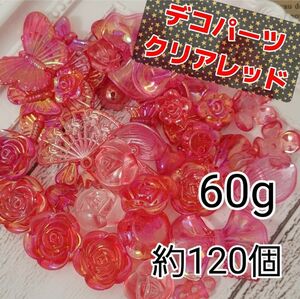 【レッド】デコパーツ60g ホイップデコパーツ　クリアパーツ　オーロラパーツ