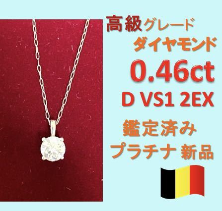 0 5ct Hカラー VVS1 3VG天然ダイヤモンド プラチナ一粒ダイヤ