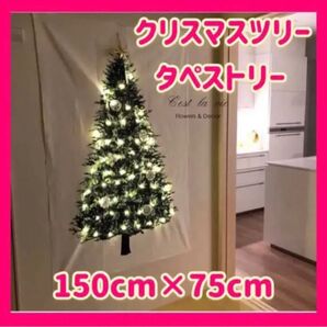 クリスマスツリー タペストリー 北欧雑貨 ファブリック ツリー オーナメント