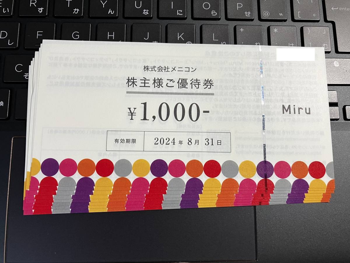 メニコン 優待の値段と価格推移は?|70件の売買データからメニコン
