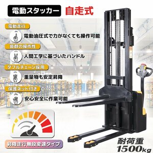 ★再入荷　限定セール★動画付電動フォークリフト スタッカー 自走式 電動昇降機最大積載1500kg 最高位3mリモコンキー付★一年保障