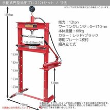 【メーター付　プレート2枚付】12トン 油圧プレス ショッププレス 門型プレス機 自動車 バイク 整備 鉄板などの歪みの修正に!!_画像3