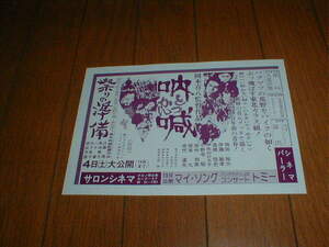 地方館 映画広告 吶喊（とっかん）岡本喜八 岡田裕介 祭りの準備 黒木和雄 原田芳雄