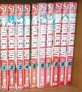 全巻★ゴールデンボーイ　全10巻　江川達也　