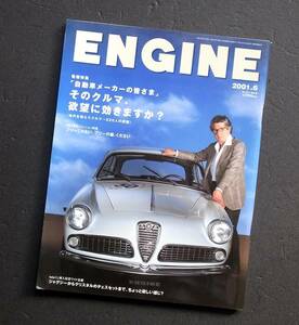 車雑誌　ＥＮＧＩＮＥ　　9号　　　そのクルマ欲望に効きますか　　　