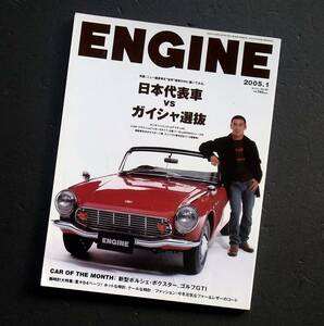 車雑誌　ＥＮＧＩＮＥ　　52号　　　　日本代表車　VS　ガイシャ選抜　　