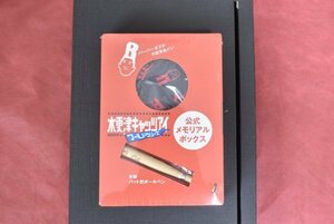 【送料無料】未開封　公式メモリアルボックス 木更津キャッツアイ ワールドシリーズ　櫻井翔　岡田准一