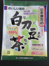 なたまめ茶・とうもろこしのひげ茶 6袋セット★山本漢方製薬★新品未開封★白刀豆茶★農薬不使用★個別包装_画像4