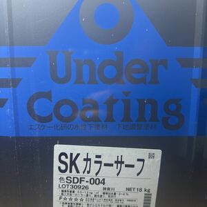 小減り★限定1 ☆SK　カラーサーフ　SDF-004(薄グレー系)　17KG　＃セラミックタイル調ローラー塗材のセラミスマイル用下塗り　＃補修用