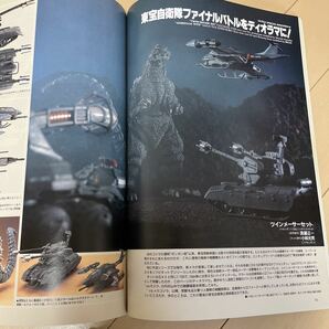 即決★Hobby JAPAN ホビージャパン 1993.1995.冬の号●怪獣大進撃2.3 ゴジラVSモスラ ２冊セットの画像6