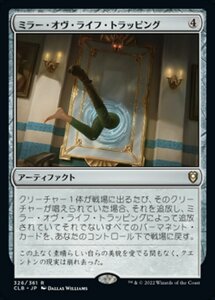 MTG ■無/日本語版■ 《ミラー・オヴ・ライフ・トラッピング /Mirror of Life Trapping》統率者レジェンズ：バルダーズゲートの戦い CLB