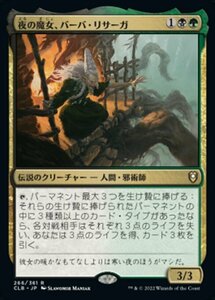 MTG ■金/日本語版■ 《夜の魔女、バーバ・リサーガ/Baba Lysaga, Night Witch》統率者レジェンズ：バルダーズゲートの戦い CLB