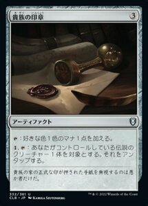 MTG ■無/日本語版■ 《貴族の印章/Patriar's Seal》統率者レジェンズ：バルダーズゲートの戦い CLB