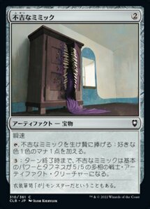 MTG ■無/日本語版■ 《不吉なミミック/Dire Mimic》統率者レジェンズ：バルダーズゲートの戦い CLB