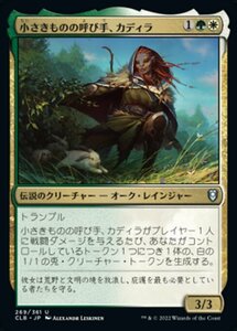 MTG ■金/日本語版■ 《小さきものの呼び手、カディラ/Cadira, Caller of the Small》統率者レジェンズ：バルダーズゲートの戦い CLB