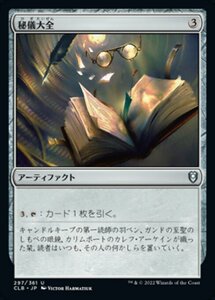 MTG ■無/日本語版■ 《秘儀大全/Arcane Encyclopedia》統率者レジェンズ：バルダーズゲートの戦い CLB