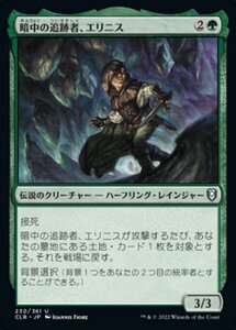 MTG ■緑/日本語版■ 《暗中の追跡者、エリニス/Erinis, Gloom Stalker》統率者レジェンズ：バルダーズゲートの戦い CLB