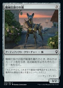 MTG ■無/日本語版■ 《機械仕掛けの狐/Clockwork Fox》統率者レジェンズ：バルダーズゲートの戦い CLB