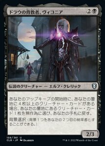 MTG ■黒/日本語版■ 《ドラウの背教者、ヴィコニア/Viconia, Drow Apostate》統率者レジェンズ：バルダーズゲートの戦い CLB