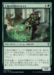 MTG ■緑/日本語版■ 《土地の円環のドルイド/Circle of the Land Druid》統率者レジェンズ：バルダーズゲートの戦い CLB