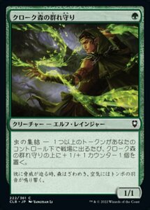 MTG ■緑/日本語版■ 《クローク森の群れ守り/Cloakwood Swarmkeeper》統率者レジェンズ：バルダーズゲートの戦い CLB