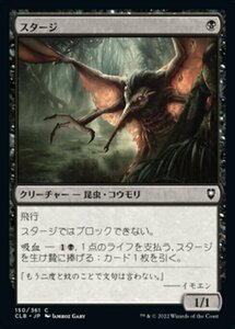 MTG ■黒/日本語版■ 《スタージ/Stirge》統率者レジェンズ：バルダーズゲートの戦い CLB