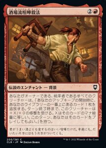 MTG ■赤/日本語版■ 《酒場流喧嘩殺法/Tavern Brawler》統率者レジェンズ：バルダーズゲートの戦い CLB