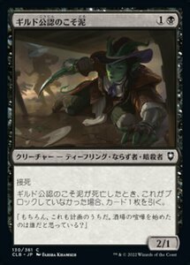 MTG ■黒/日本語版■ 《ギルド公認のこそ泥/Guildsworn Prowler》統率者レジェンズ：バルダーズゲートの戦い CLB