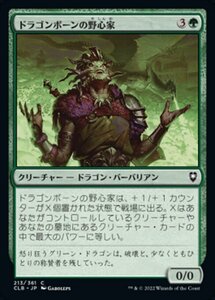 MTG ■緑/日本語版■ 《ドラゴンボーンの野心家/Ambitious Dragonborn》統率者レジェンズ：バルダーズゲートの戦い CLB