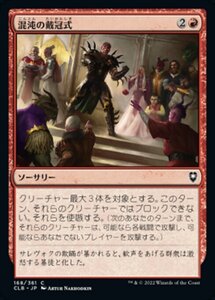 MTG ■赤/日本語版■ 《混沌の戴冠式/Coronation of Chaos》統率者レジェンズ：バルダーズゲートの戦い CLB