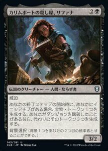 MTG ■黒/日本語版■ 《カリムポートの殺し屋、サファナ/Safana, Calimport Cutthroat》統率者レジェンズ：バルダーズゲートの戦い CLB