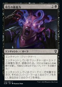 MTG ■黒/日本語版■ 《寄生の推進力/Parasitic Impetus》統率者レジェンズ：バルダーズゲートの戦い CLB