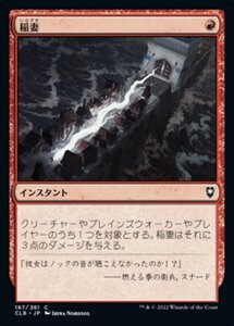 MTG ■赤/日本語版■ 《稲妻/Lightning Bolt》統率者レジェンズ：バルダーズゲートの戦い CLB