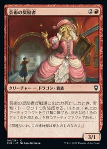 MTG ■赤/日本語版■ 《芸術の奨励者/Patron of the Arts》統率者レジェンズ：バルダーズゲートの戦い CLB