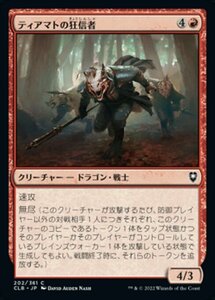 MTG ■赤/日本語版■ 《ティアマトの狂信者/Tiamat's Fanatics》統率者レジェンズ：バルダーズゲートの戦い CLB