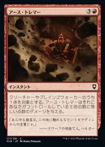 MTG ■赤/日本語版■ 《アース・トレマー/Earth Tremor》統率者レジェンズ：バルダーズゲートの戦い CLB